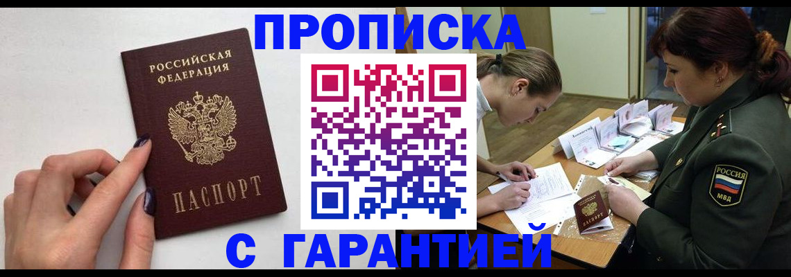 прописка гарантия в Калтане