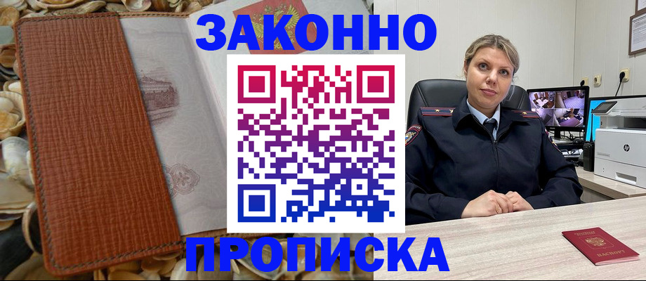 прописка штамп в Калтане