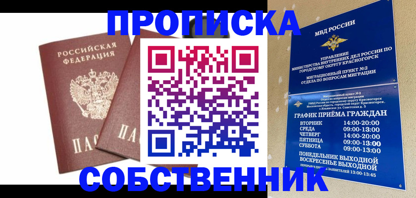 временная регистрация для школы в Калтане